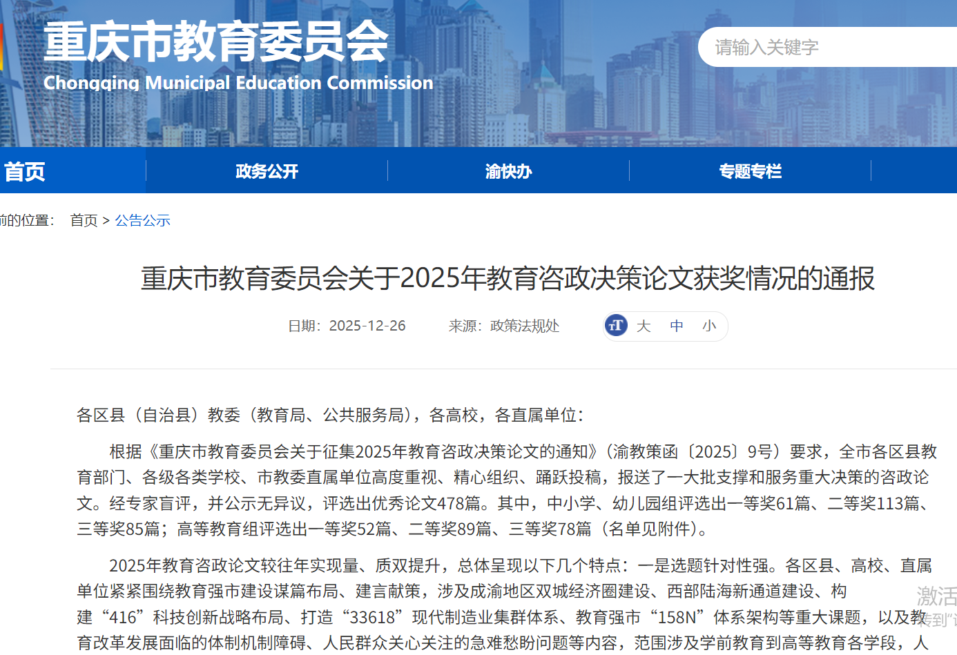 喜报！Kaiyun官方网站登录入口教师教育咨政决策论文获市级三等奖