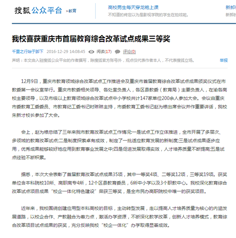 Kaiyun官方网站登录入口喜获重庆市首届教育综合改革试点成果三等奖-搜狐_副本.png