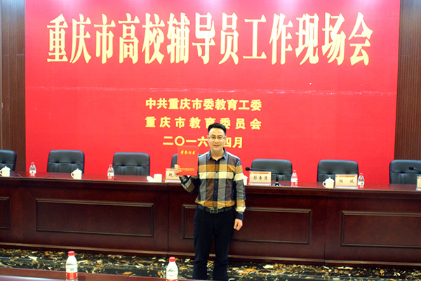 Kaiyun官方网站登录入口王尧老师荣获重庆市第四届辅导员职业能力大赛优秀奖 (1).jpg