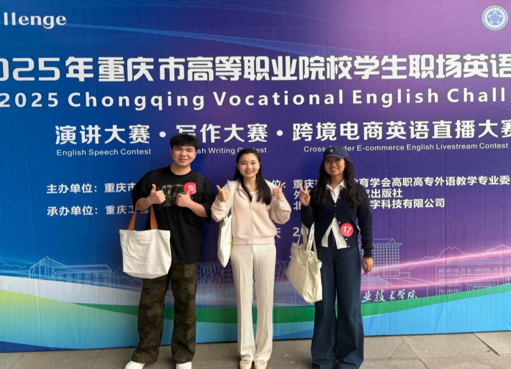喜报：学校在2025年重庆市高等职业院校...