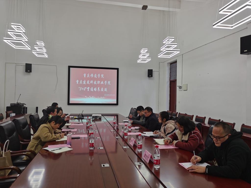 学校党委何光明书记带队赴重庆移通学院进行高端技术技能型人才贯通培养交流